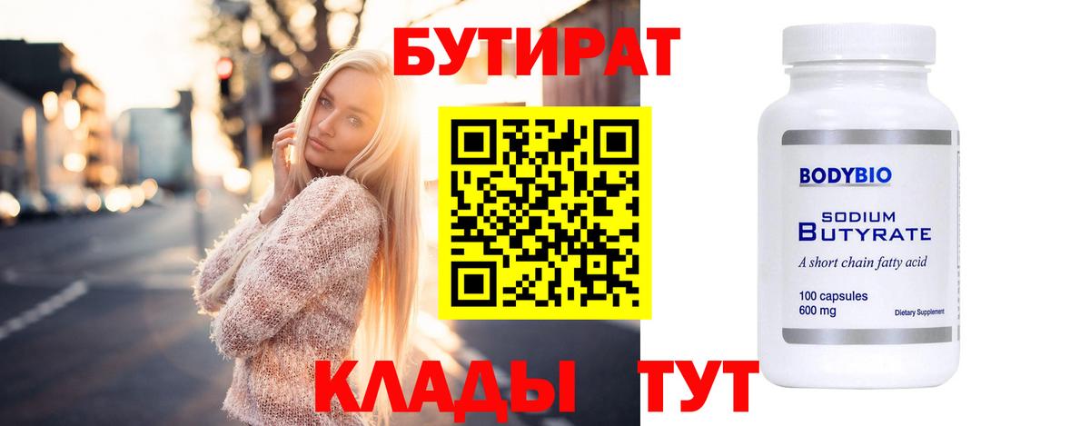Новошахтинск  БУТИРАТ оксана  Вход с VPN 