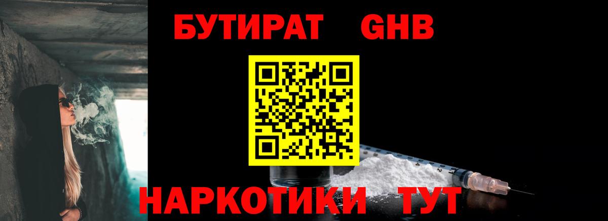Бутират BDO Новошахтинск