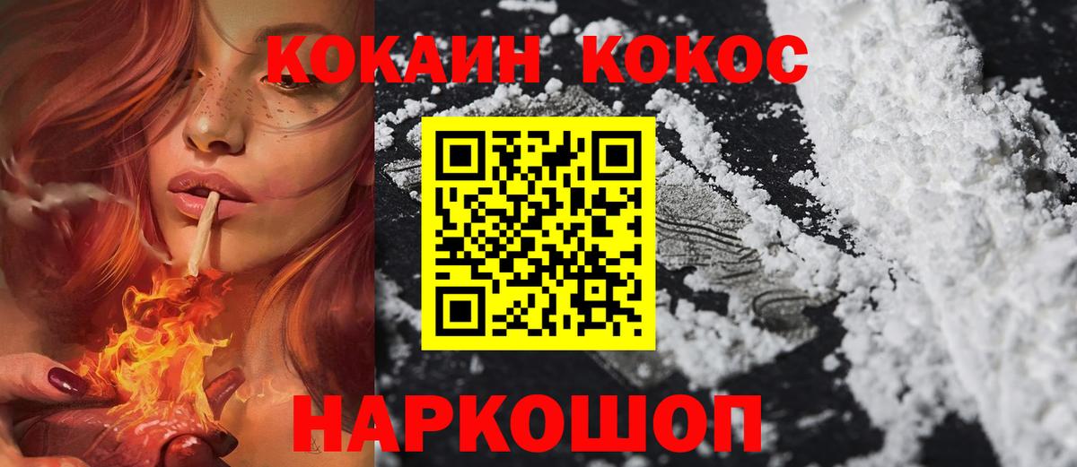КОКАИН 97%  Cocaine Columbia  Вход с VPN  Новошахтинск 