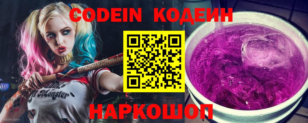 Кодеин напиток Lean (лин)  наркошоп  Новошахтинск  Вход с VPN 