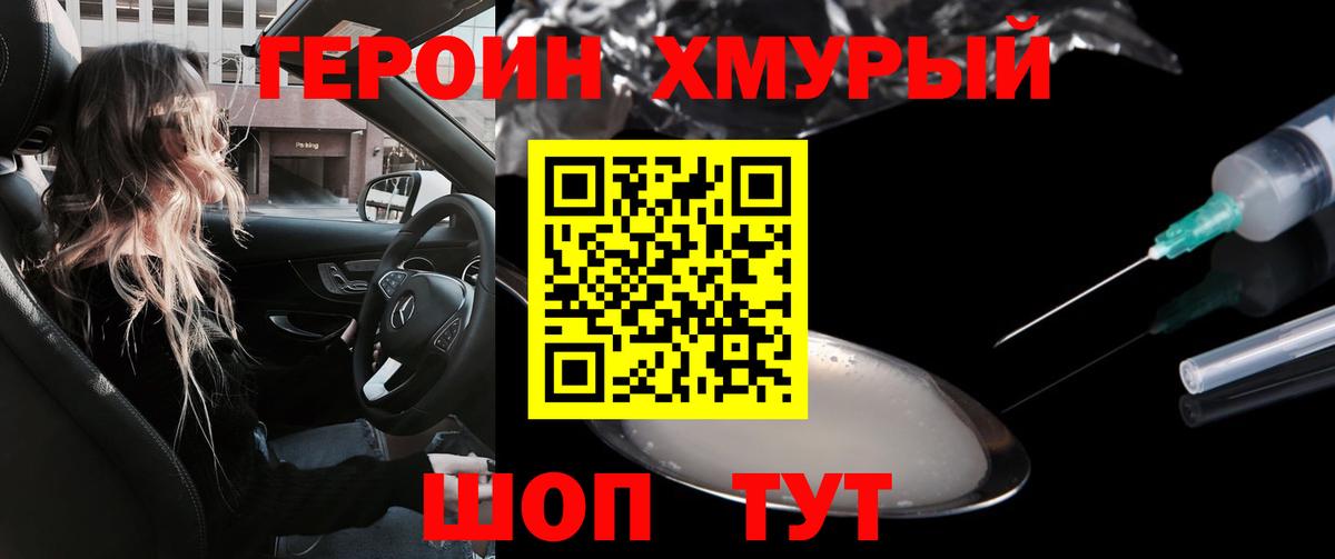 Героин гречка Новошахтинск