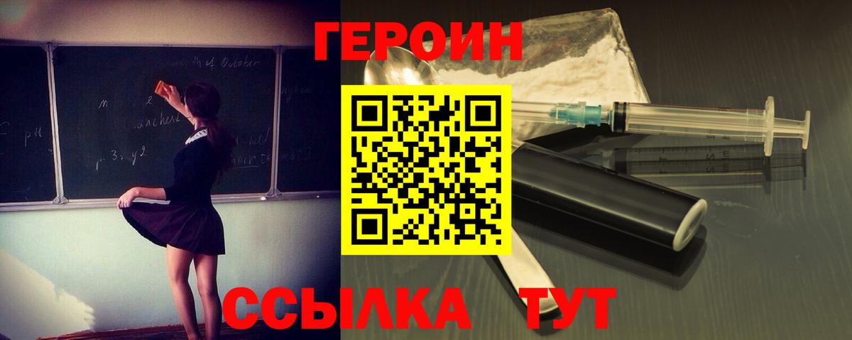 ГЕРОИН  Вход с VPN  Новошахтинск  ГЕРОИН белый 