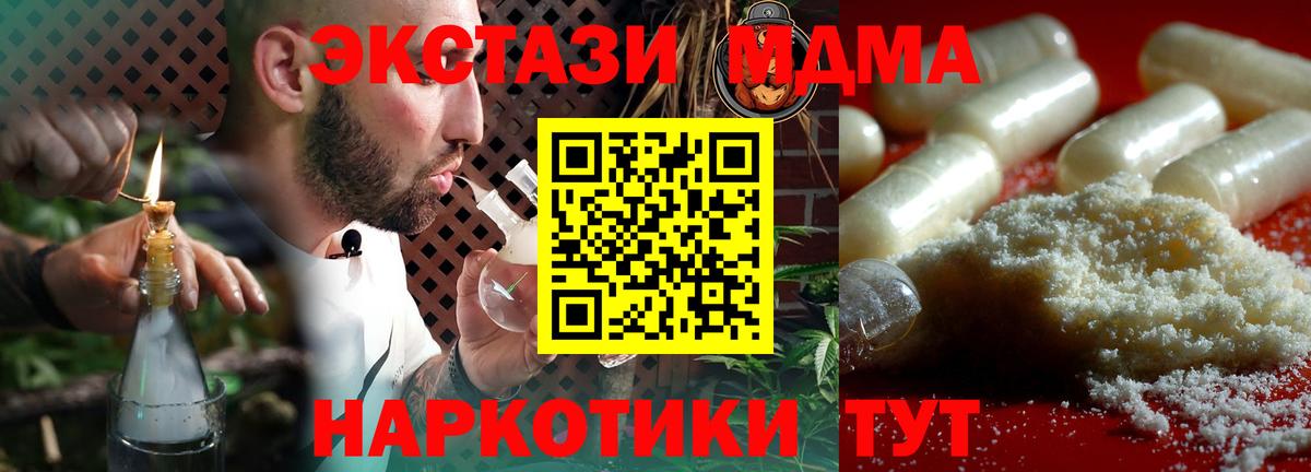 МДМА crystal  Вход с VPN  MDMA Molly  Новошахтинск 
