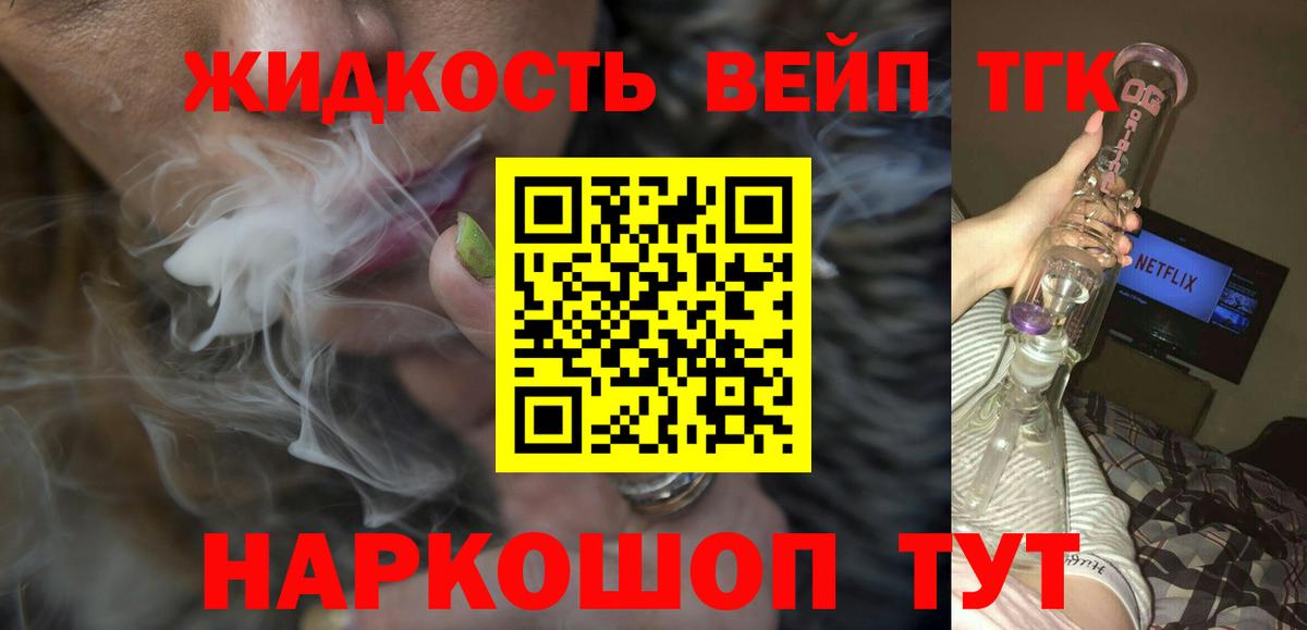 Дистиллят ТГК вейп с тгк Новошахтинск